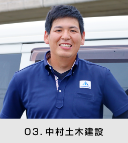 株式会社中村土木建設 栗原堅